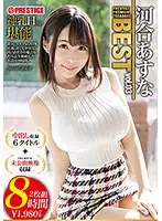PPT-088 - Asuna Kawai - 8 Hours - BEST PRESTIGE PREMIUM TREASURE Vol.03 - 6 Complete Titles + Unreleased Footage Following The Curves Of Asuna Kawai - Collector's Edition