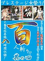 PRE-004 - Prestige Women's Festival 8 Hours Part 4