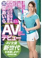 RAW-037 - Senior At A Private Girls' College Tennis Player Aira Hijiri Debut Discovering The Next Generation Of Adult Actresses!