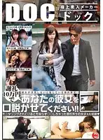 RDT-225 - Only Girls With Trusting Boyfriends Allowed! For 100,000 Yen, Let Us Persuade Your Girlfriend To Cheat!
