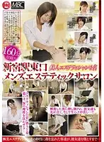 SCH-006 - Shinjuku East Exit High Class Mens Massage Parlor Esthetic Salon.