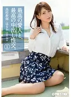 SGA-060 - The Ultimate Lover, The Ultimate Creampie 1