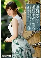SGA-064 - The Ultimate Lover, The Ultimate Creampie 3