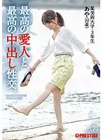 SGA-072 - The Ultimate Lover, The Ultimate Creampie 7