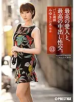 SGA-083 - The Ultimate Lover, The Ultimate Creampie 13