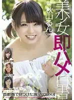 SHL-051 - Beautiful Girls Just Starting Porn 51