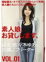 SHS-001 - We Lend Out Amateur Girls. vol. 01