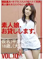 SHS-010 - We Lend Out Amateur Girls. vol. 10