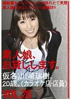 SHS-038 - We Lend Out Amateur Girls. vol. 26