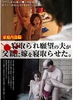SRR-014 - Home Voyeurism Husband With Cuckold Fantasies' Bride Fucked by His Father