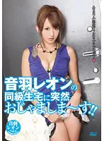STFR-005 - We Make An Unannounced Visit To Our Classmate's House!! Vol.5 Leon Otowa .