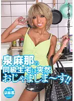 STFR-006 - Suddenly Visiting a Classmate at Home!! Vol. 6 Mana Izumi
