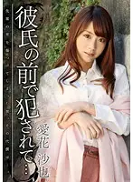 TBL-025 - Ravaged In Front Of My Boyfriend... Saya Aika