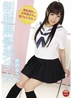 TBL-077 - Beautiful Girl with Black hair in Uniform. Marin Aono