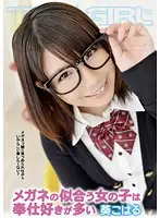 TGAV-047 - Girls Who Look Good In Glasses Like To Service You, Koharu Aoi .