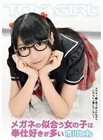 TGAV-058 - Girl In Glasses Loves To Service Cock Towa Ichikawa