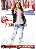 TRD-081 - Tokyo Style 81