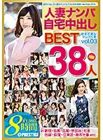 TRE-108 - Picking Up Girls: Married Woman Home Creampie Sex BEST vol. 03