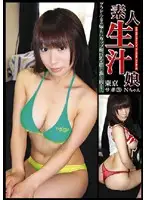 TSD-021 - Amateur Sperm Girl Tokyo Support 21 Ms. N