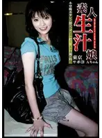 TSD-039 - Amateur Sperm Girl Tokyo Support 39 Ms. A