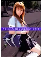 UAD-015 - S*********ls in Uniform Started Selling Themselves 59 Barely Legal Girls from Higashi-Koenji Selling for the First Time
