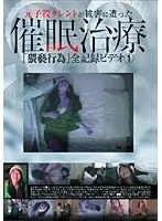 YAD-035 - Former C***d Actress Victimized By H*******m Treatment. 
