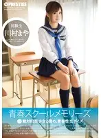 YRH-024 - Adolescence School Memories Part 2 Maya Kawamura
