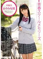 YRH-041 - School Memories From My Youth 6 Shunka Ayami