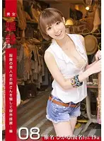 YSG-008 - Tricking Beautiful Women 08