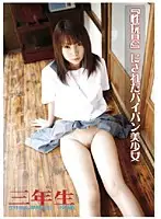 YZF-006 - Third Grader F***ed To Become 