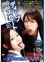 ARM-030 - Super Deep Throat 3, I Came In The Office.
