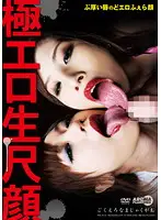 ARM-138 - Extremely Erotic Blowjob Face