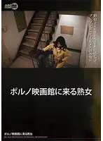 ARM-160 - Mature Woman Who Goes To The Porn Theater.
