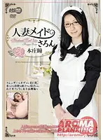 ARM-194 - Married Woman Maid Salon Hitomi Honjo