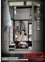 ARM-300 - Peeping On The Married Woman Next Door Misato Tachibana
