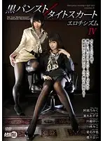 ARM-331 - Black Pantyhose: Tight Skirt Erotic IV