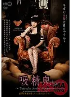 ARM-338 - Soul-Sucker: ~Tale of a Sweet Vampire~ Marie Konishi