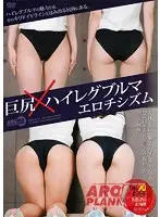 ARM-360 - Big Booties x High Leg Shorts - Eroticism