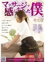 ARMD-704 - I Got Hard From A Massage. The Ninth 3