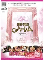 ARMD-858 - Passive Girl Harem Heaven 1 BEST - Fainting Flower Course