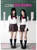 ARMG-187 - Black hair Beautiful Girl Dirty Talk Classroom Hibiki Otsuki Ren Azumi