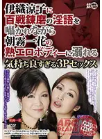 ARMM-025 - Dirty Talk Veteran Whispers To Ryoko Iori , Succumbs To The Ripe Erotic Body Of Ichika Asagiri In Sensuous Threesome Sex.
