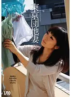 UD-482R - Tokyo Apartment Wife