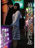 UD-636R - Wife With Abnormally Strong Sex Drive