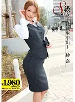 BUR-289 - S-Level Employees Creampie Raw Footage 01 Sana