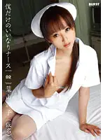 BUR-291 - My Own Obedient Nurse 02 Jyunko Hayama (Pseudonym)