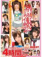 BUR-300 - Ui Asakura 4 Hours Special