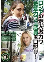 BUR-460 - Russian Amateurs: Putting The Moves On A Super Cute Blonde Cafe Worker! vol. 01
