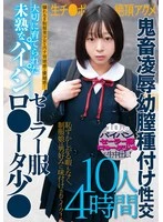 BUR-651 - 10 Men, 4 Hours: Young, Shaved-Pussy Sailor-Uniform-Wearing Lolita Schoolgirls—Loved and Cherished, Yet Unripe—Forced to Orgasm, Brutal Rape, and Impregnation Sex