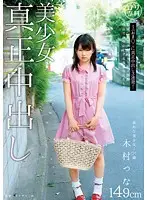 CUT-001 - Lolita Special Course Beautiful Girl Real Creampie Tsuna Kimura 149cm